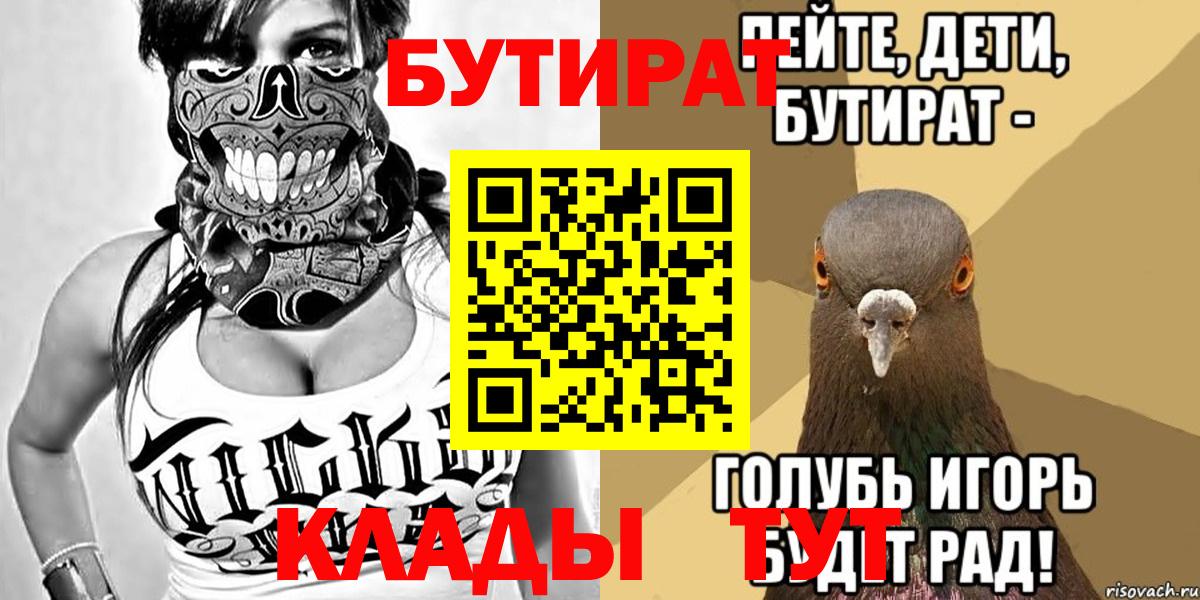 Кызыл  Бутират 99%  Вход с VPN 