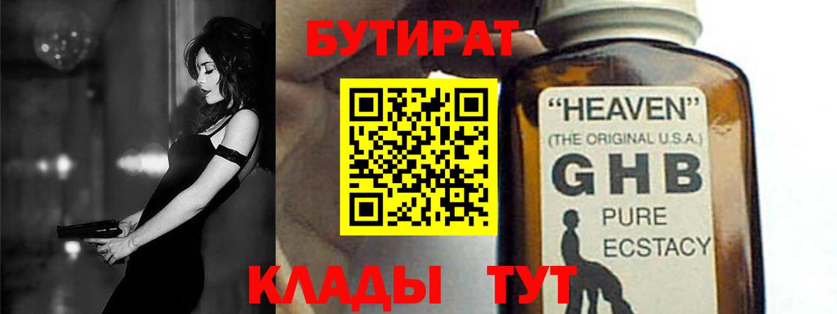 Бутират GHB Кызыл