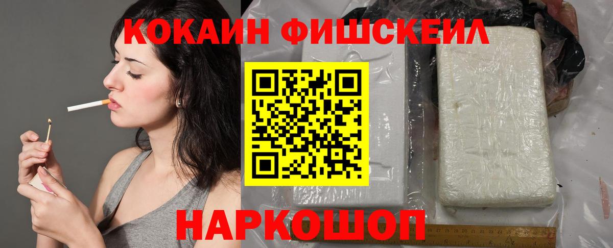 КОКАИН Columbia  Вход с VPN  КОКАИН  COCAIN Fish Scale  Кызыл 