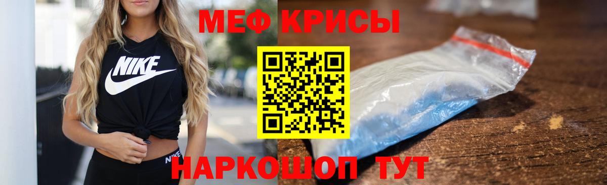 МЕФ кристаллы Кызыл